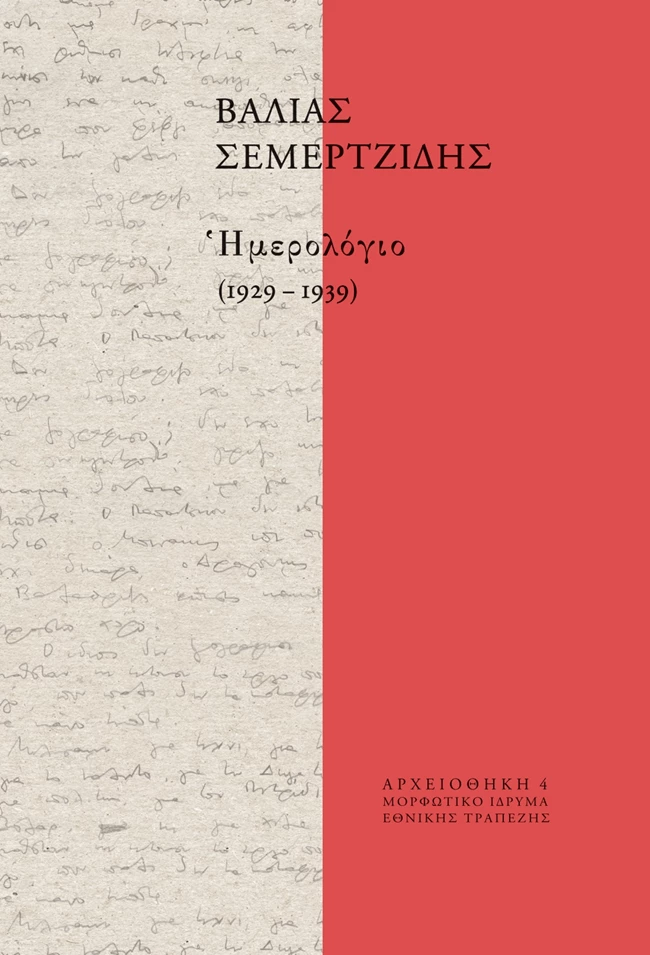 semertzidis_cover.