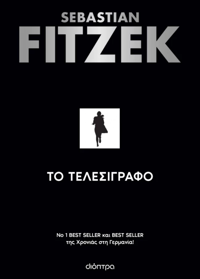 Το Τελεσίγραφο