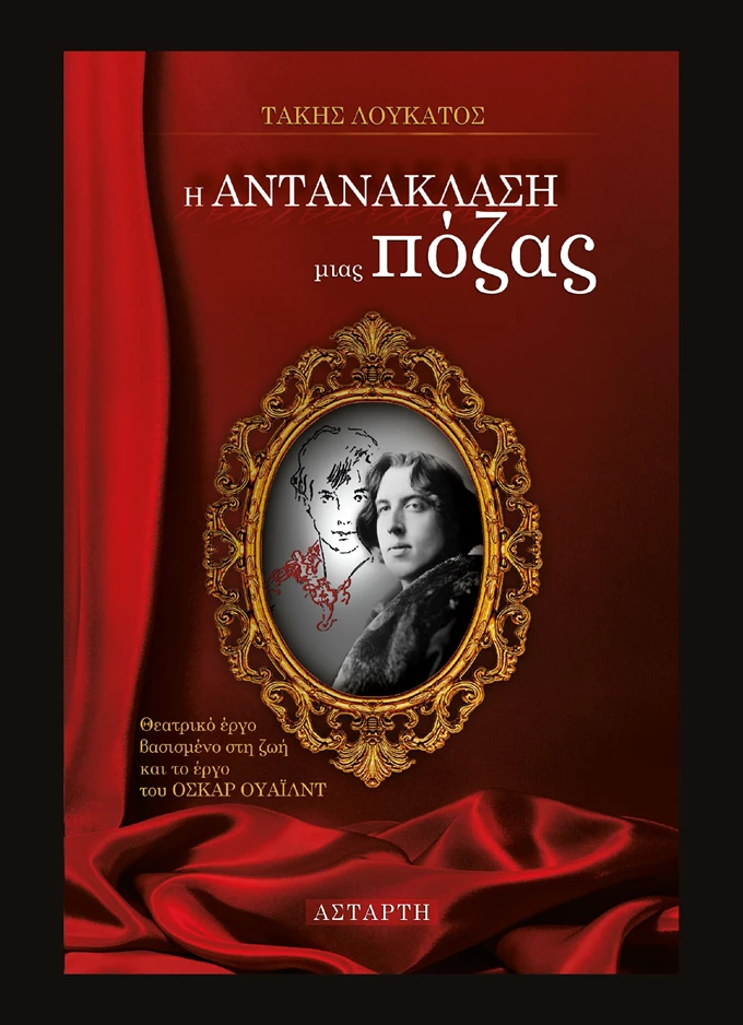 Η αντανάκλαση μιας πόζας