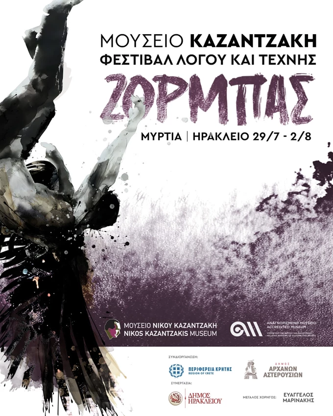 ζορμπας