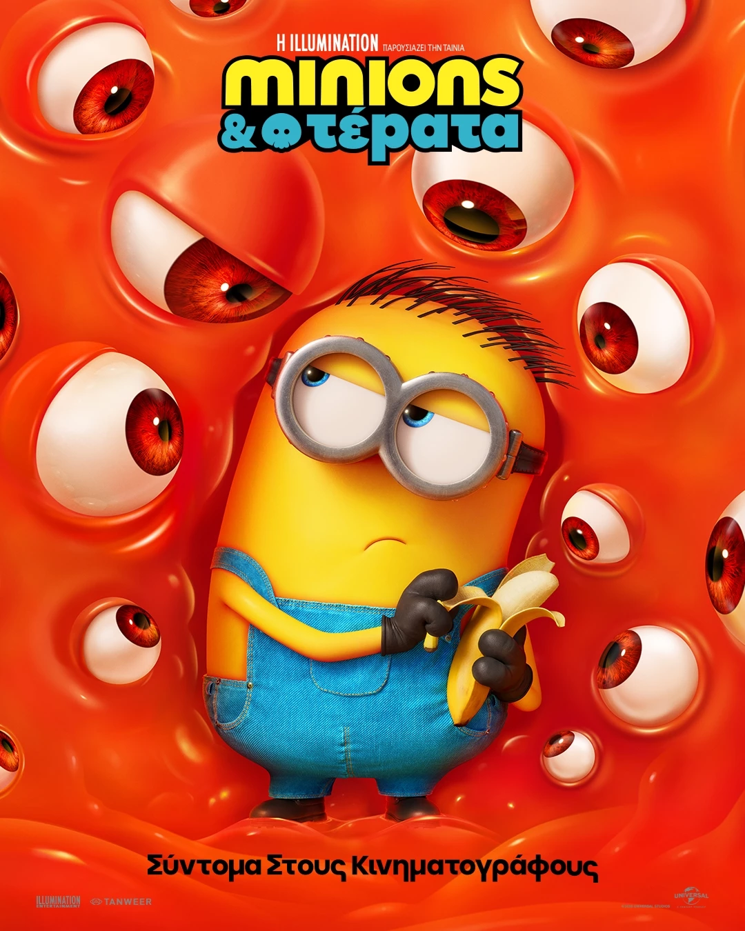 Minions &amp; Τέρατα