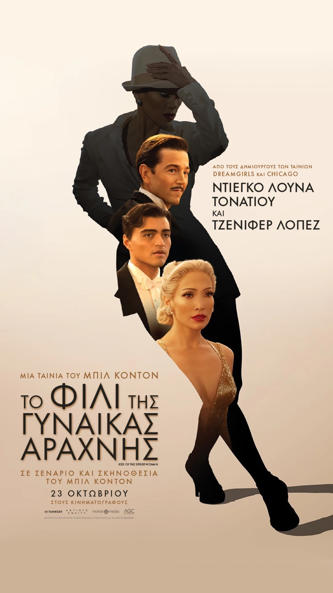 Το Φιλί της Γυναίκας Αράχνης