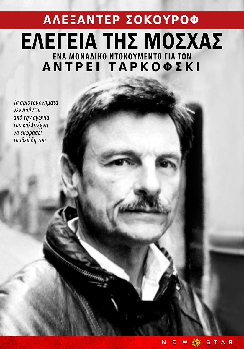 Ελεγεία της Μόσχας