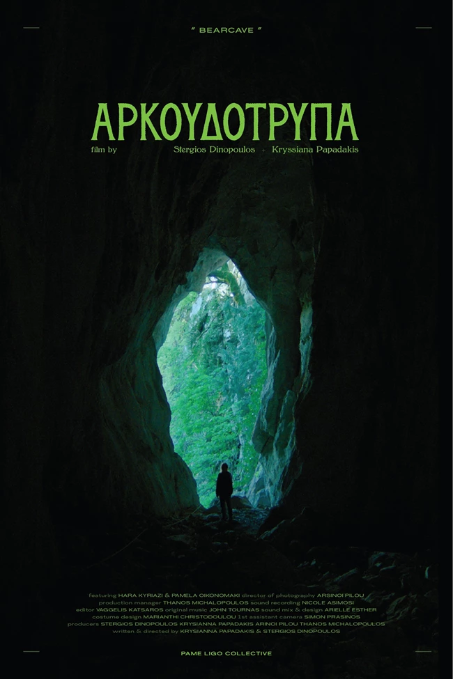 Αρκουδότρυπα αφίσα