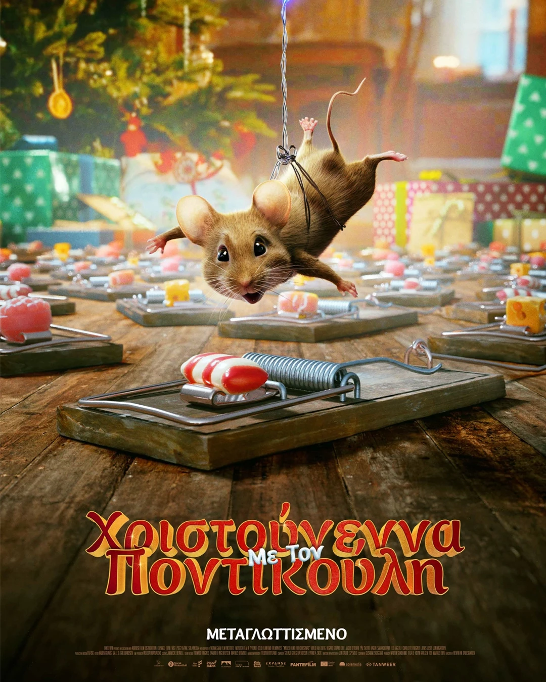 Χριστούγεννα με τον Ποντικούλη