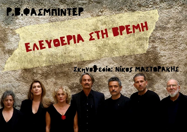 Ελευθερία στη Βρέμη