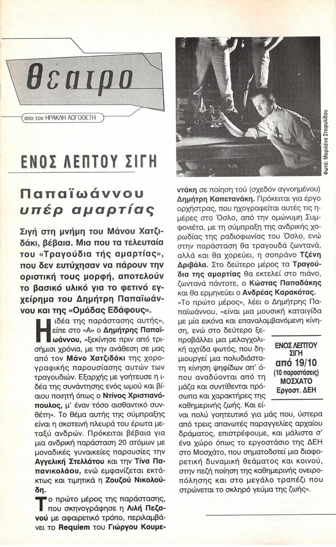 Ενός λεπτού σιγή