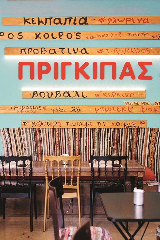 Ταβέρνες για κρέας | Τσικνοπέμπτη