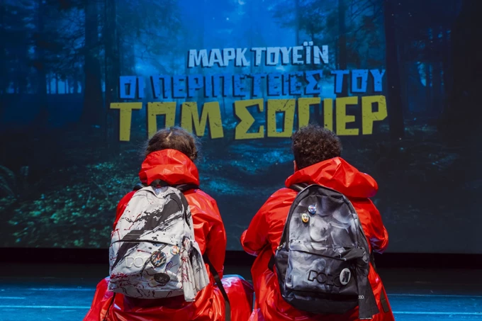 Οι περιπέτειες του Τομ Σόγιερ, 2024-25 Χρήστος Συμεωνίδης