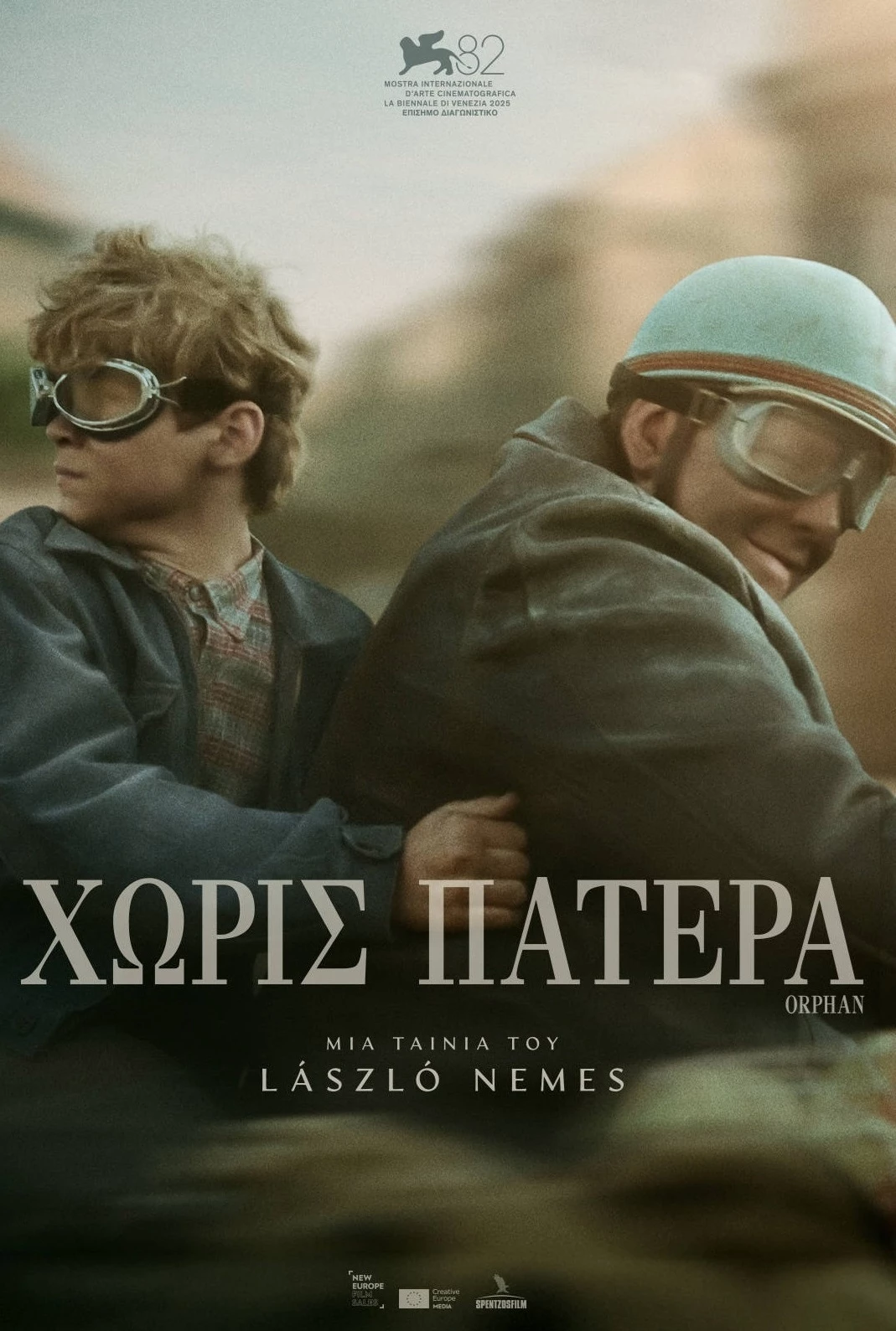 Χωρίς Πατέρα