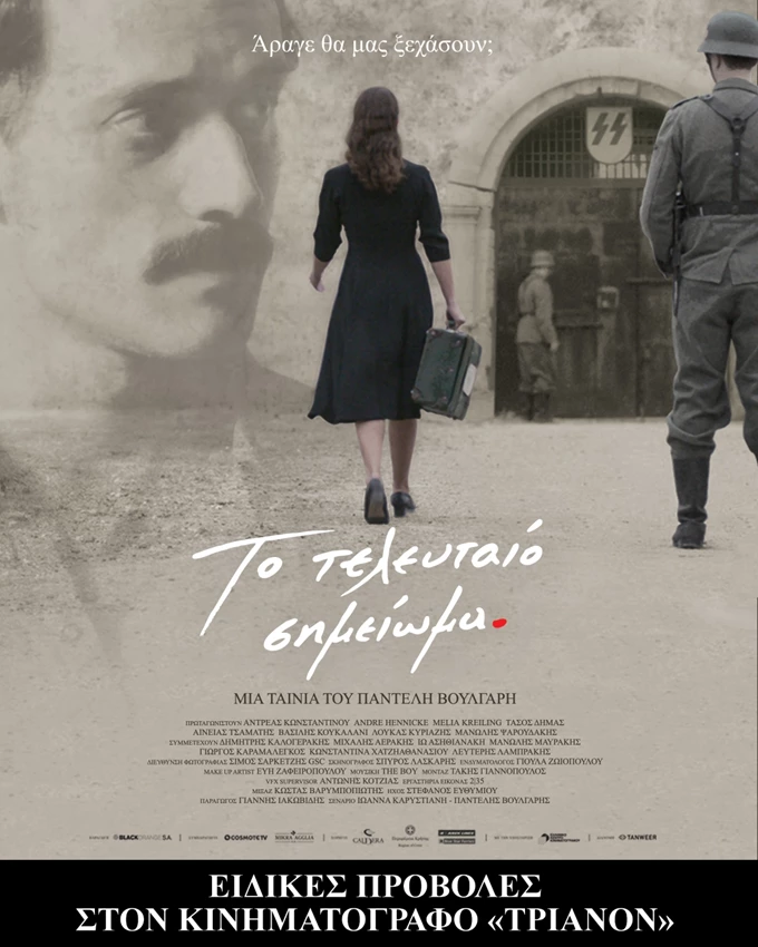 Το_Τελευταιο_Σημειωμα