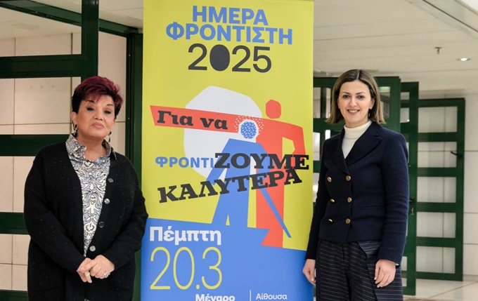 Ημέρα Φροντιστη 2025