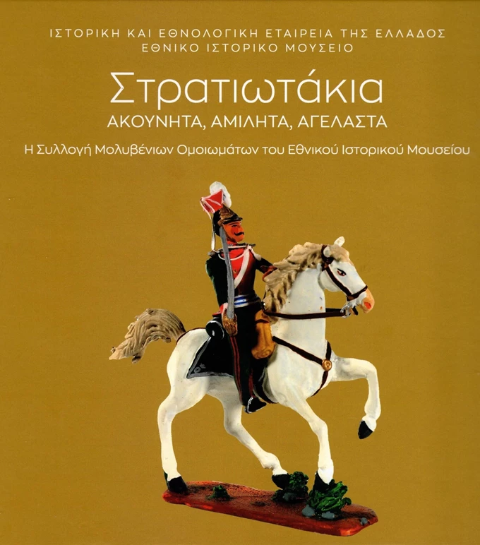stratiotakia-akounita-amilita-agelasta-