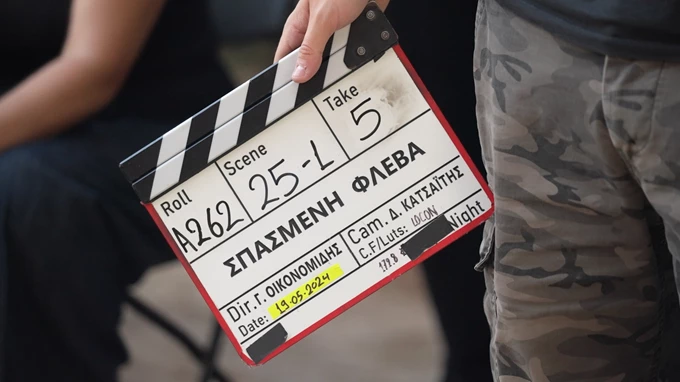 Σπασμένη Φλέβα γυρίσματα 3