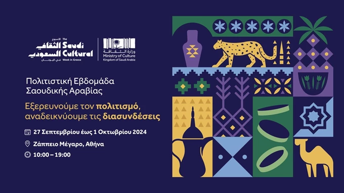 σαουδική αραβία