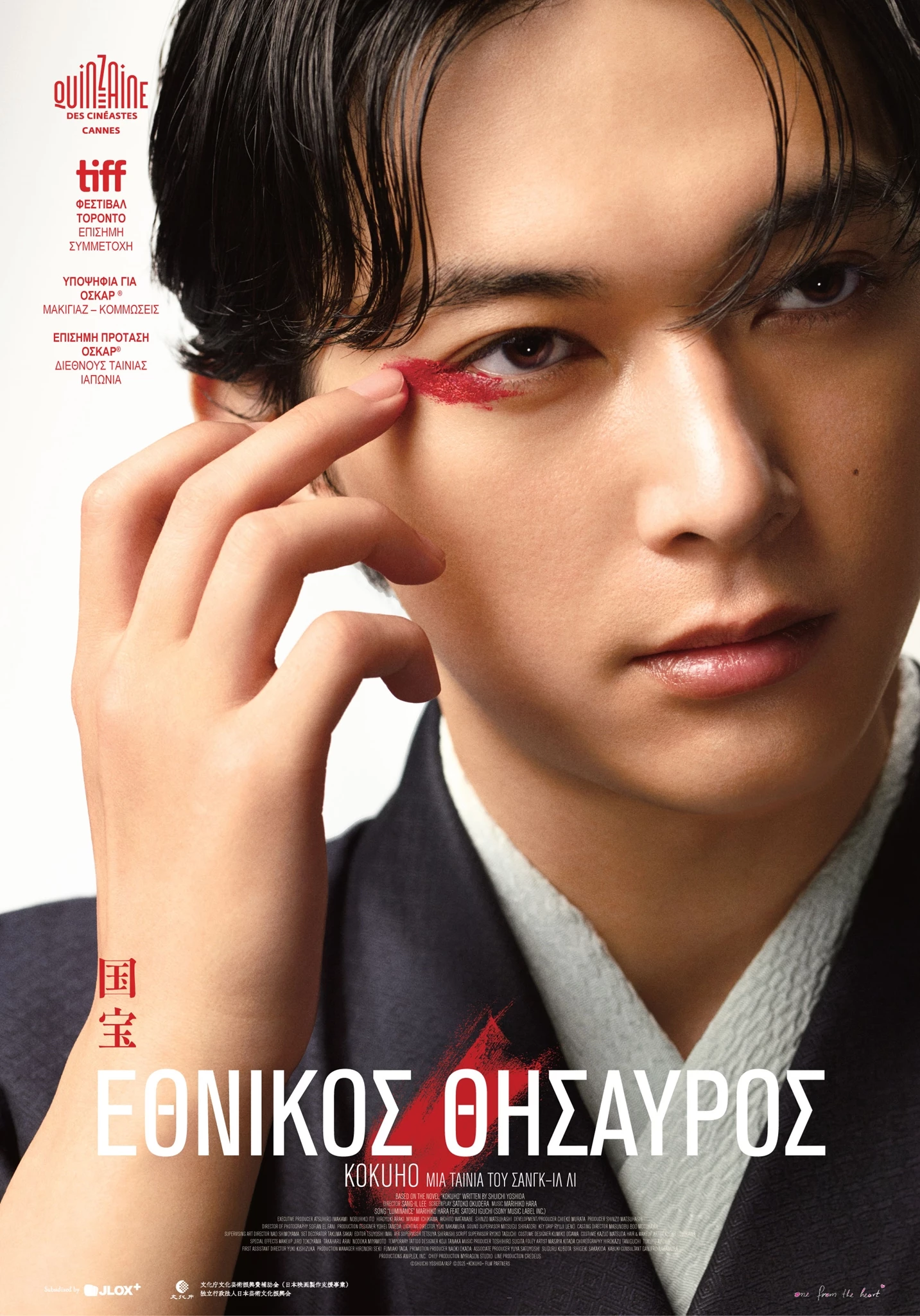 Εθνικός Θησαυρός