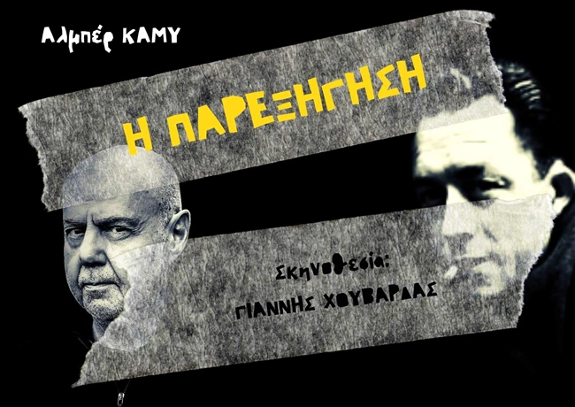 Παρεξήγηση