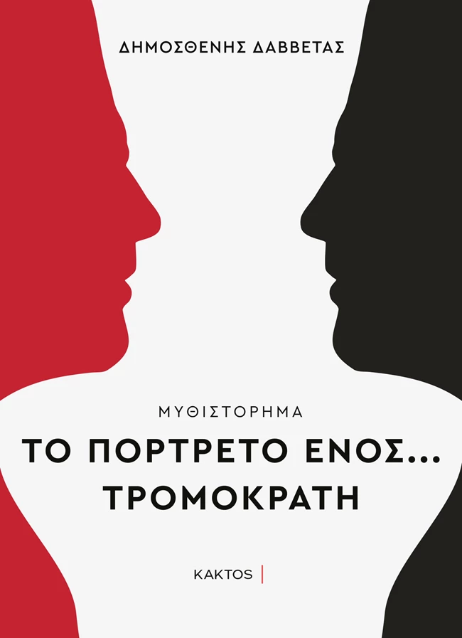 Το πορτρέτο ενός…τρομοκράτη