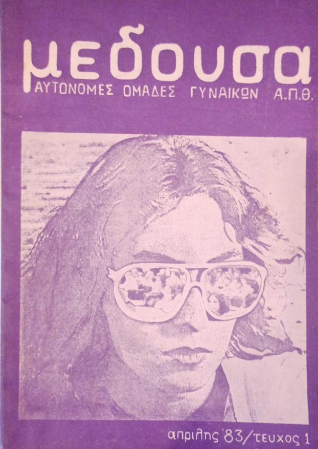 Μέδουσα (1983), Αυτόνομες Ομάδες Γυναικών Α.Π.Θ., Φεμινιστικό Περιοδικό, Πέγκυ Ζάλη, Ημέρα Γυναίκας