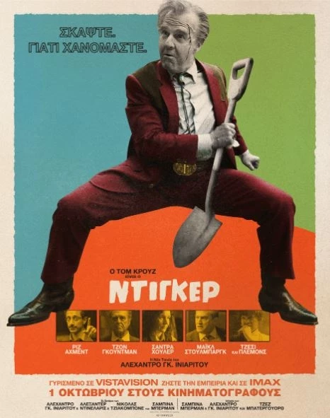 Ντίγκερ