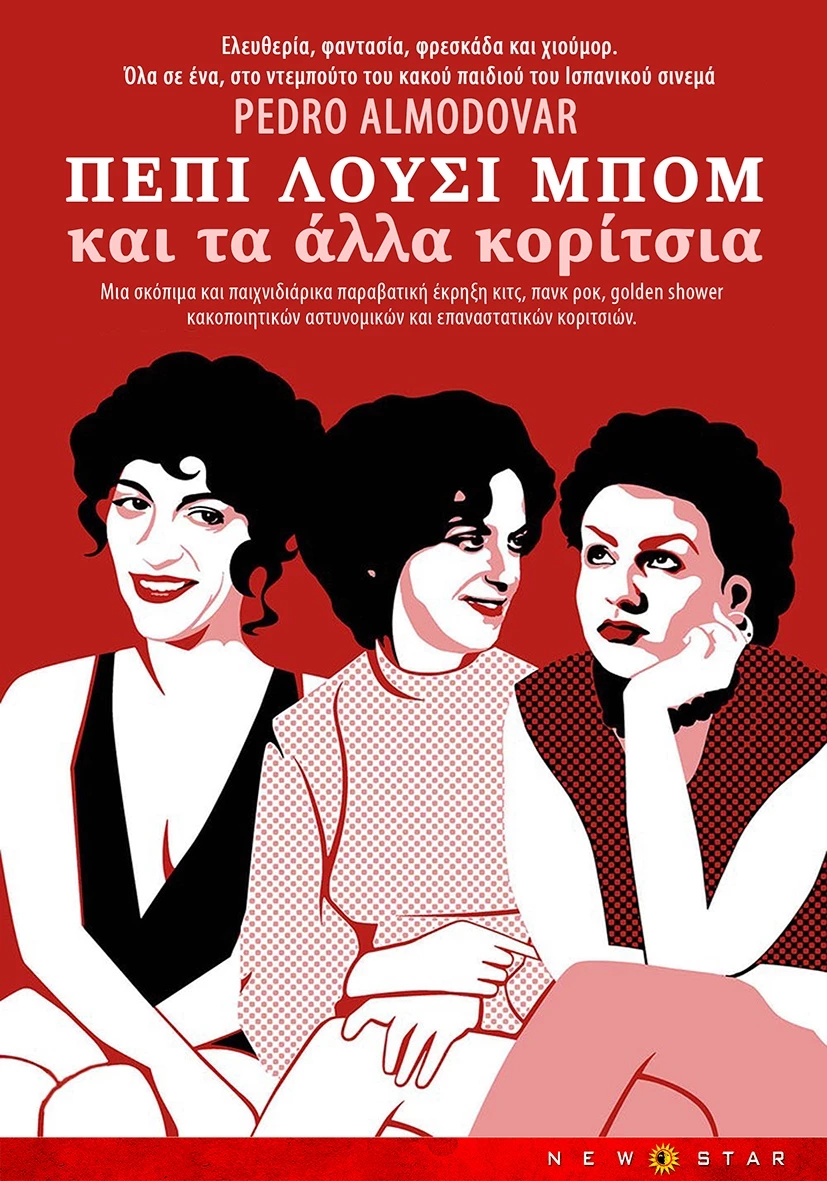 Πέπι, Λούσι, Μπομ και τα Άλλα Κορίτσια