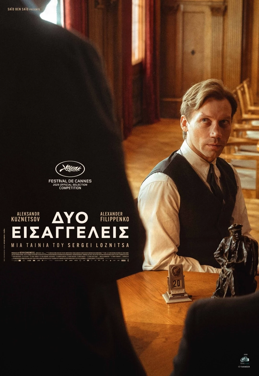 Δύο Εισαγγελείς