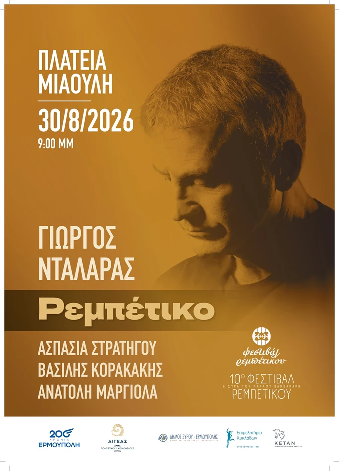 Γιώργος Νταλάρας