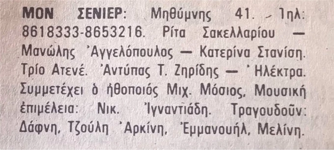 Μον Σενιέρ 1