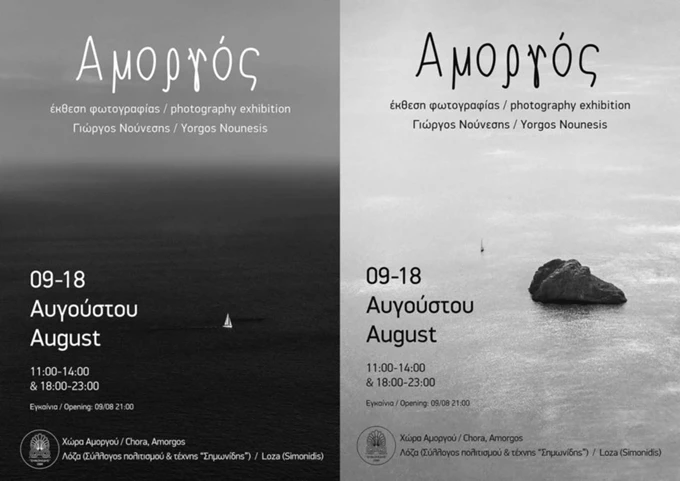 Γιώργος Νούνεσης