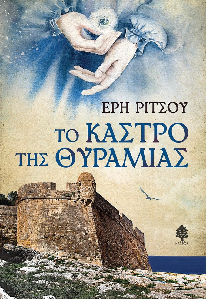 Κέδρος
