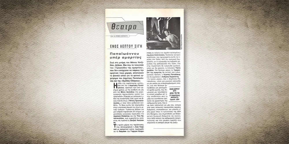 50 χρόνια Αθηνόραμα: Όταν ο Δημήτρης Παπαϊωάννου παρουσίαζε το 