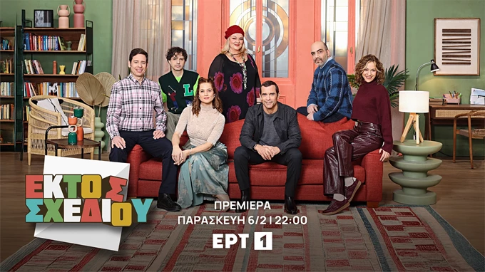 Εκτός Σχεδίου