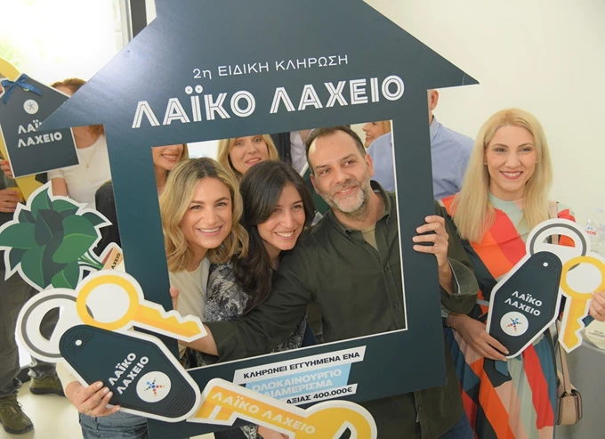 Λαϊκό Λαχείο