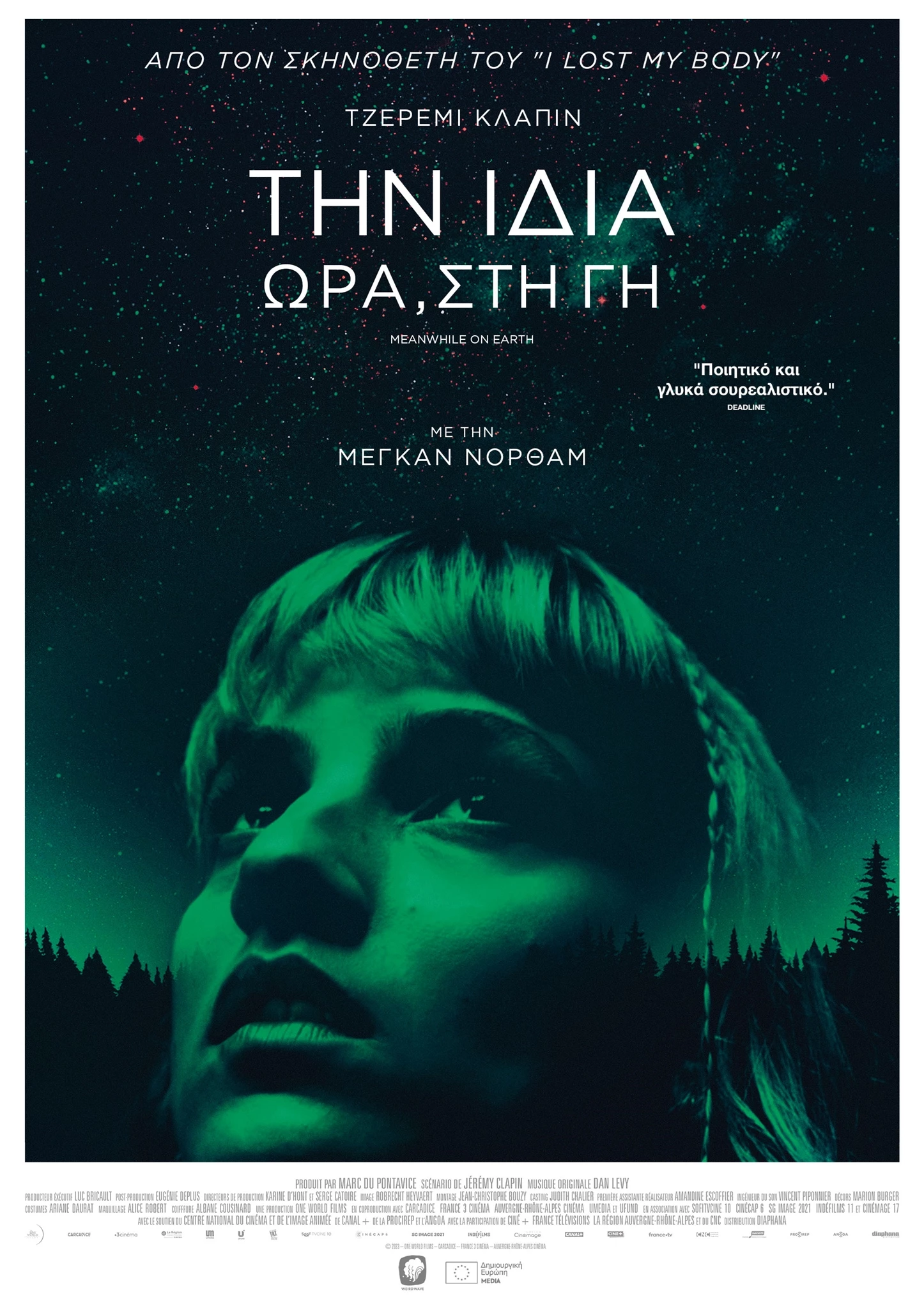Την Ίδια Ώρα, στη Γη 