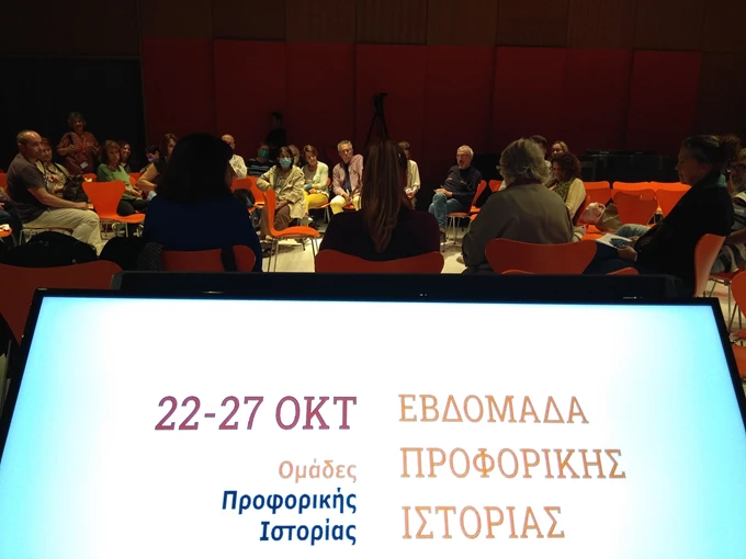 Γιορτή Προφορικής Ιστορίας