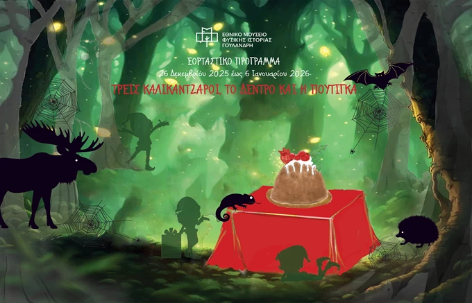 ΚΑΛΙΚΑΝΤΖΑΡΟΙ