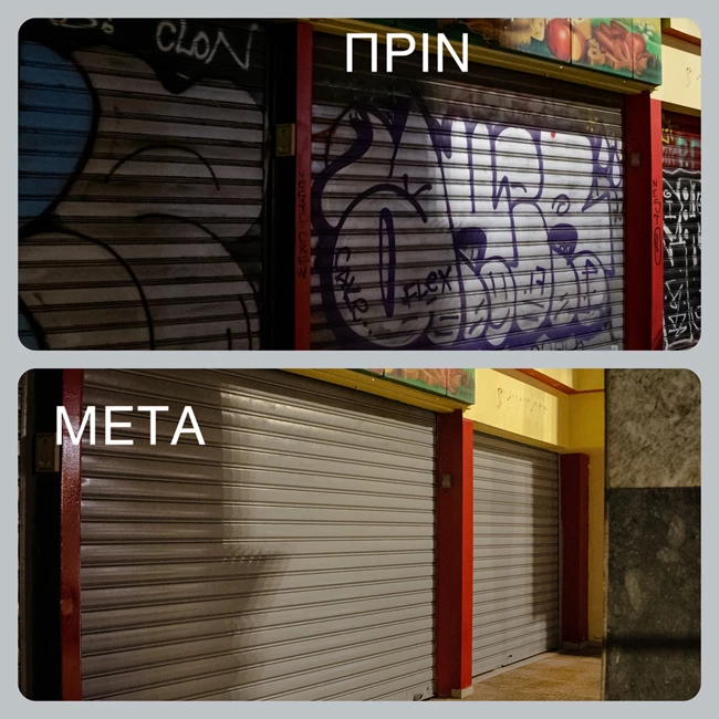 Δήμος αποκατάσταση grafiti