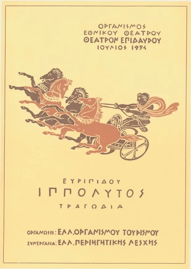 Ιππόλυτος Ευριπίδη 1954