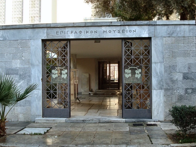 Επιγραφικό Μουσείο