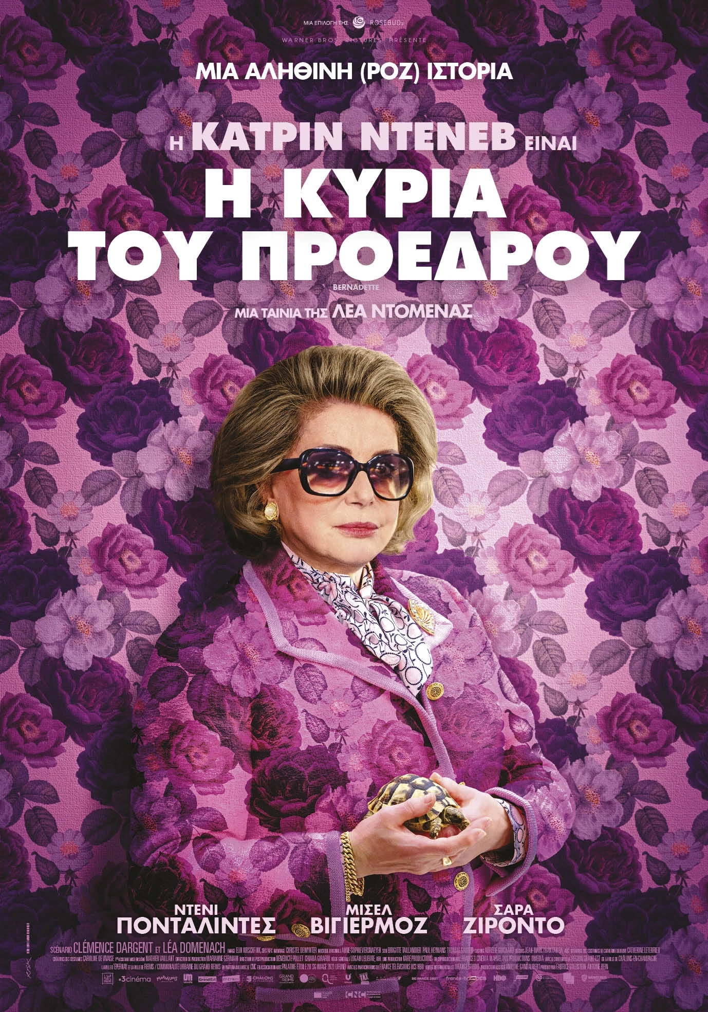 Η Κυρία του Προέδρου