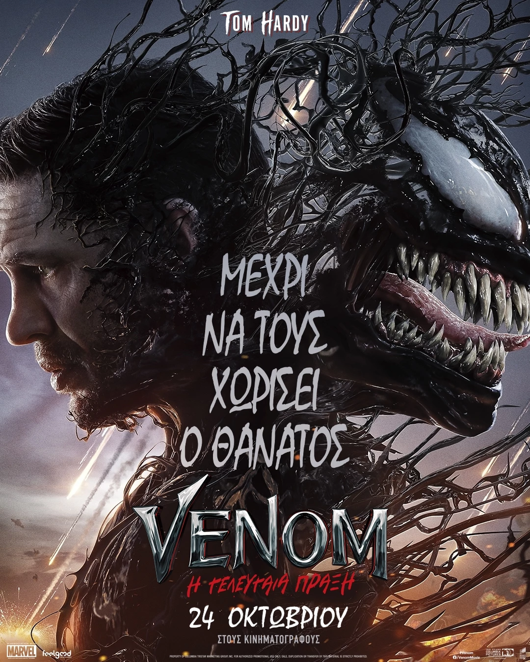 Venom: Η Τελευταία Πράξη