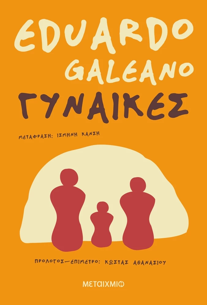 Γυναίκες Geleano
