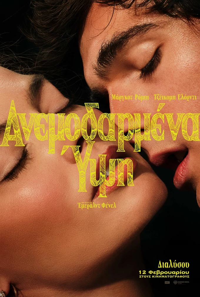 Ανεμοδαρμένα Ύψη