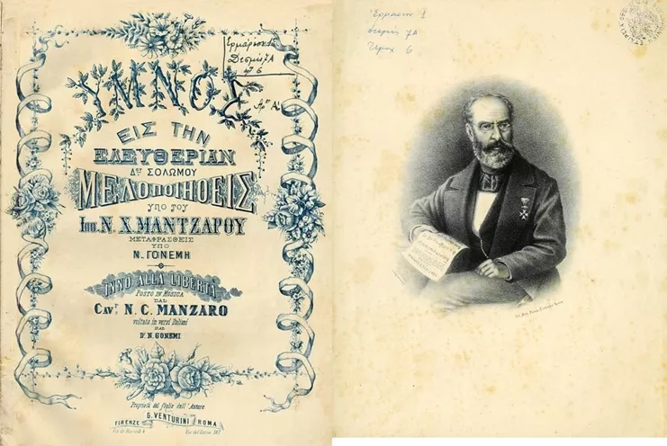 Αρχειακό υλικό από τη Φιλαρμονική Εταιρεία Κερκύρας ("Παλαιά”, ιδρ. 1840)