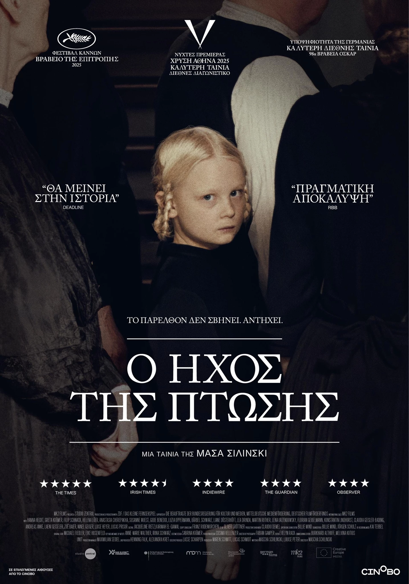 Ο Ήχος της Πτώσης