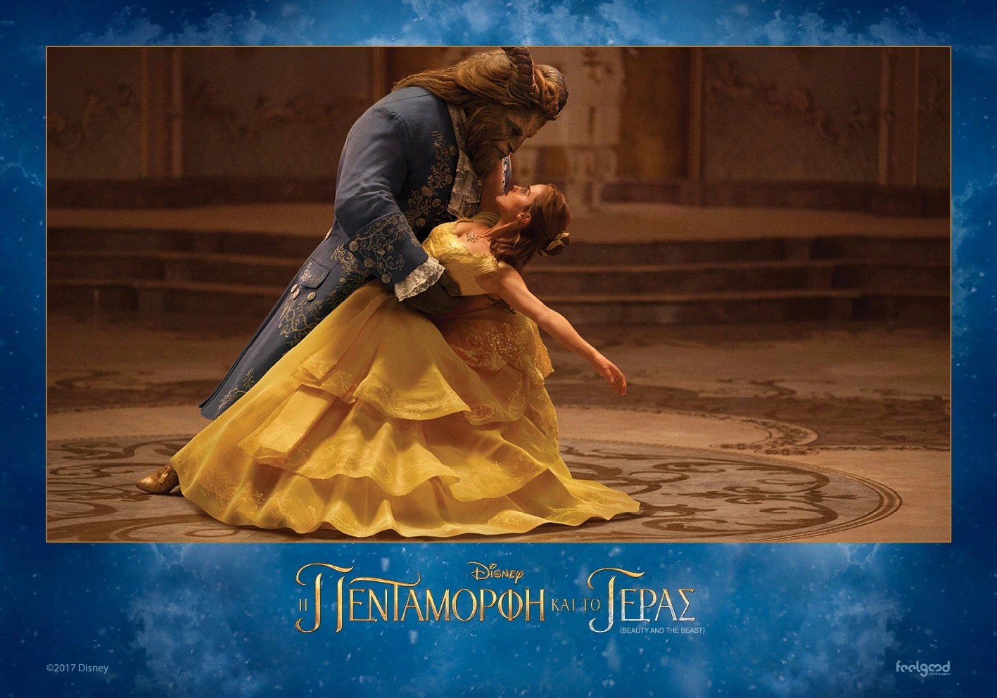 Η Πεντάμορφη και το Τέρας