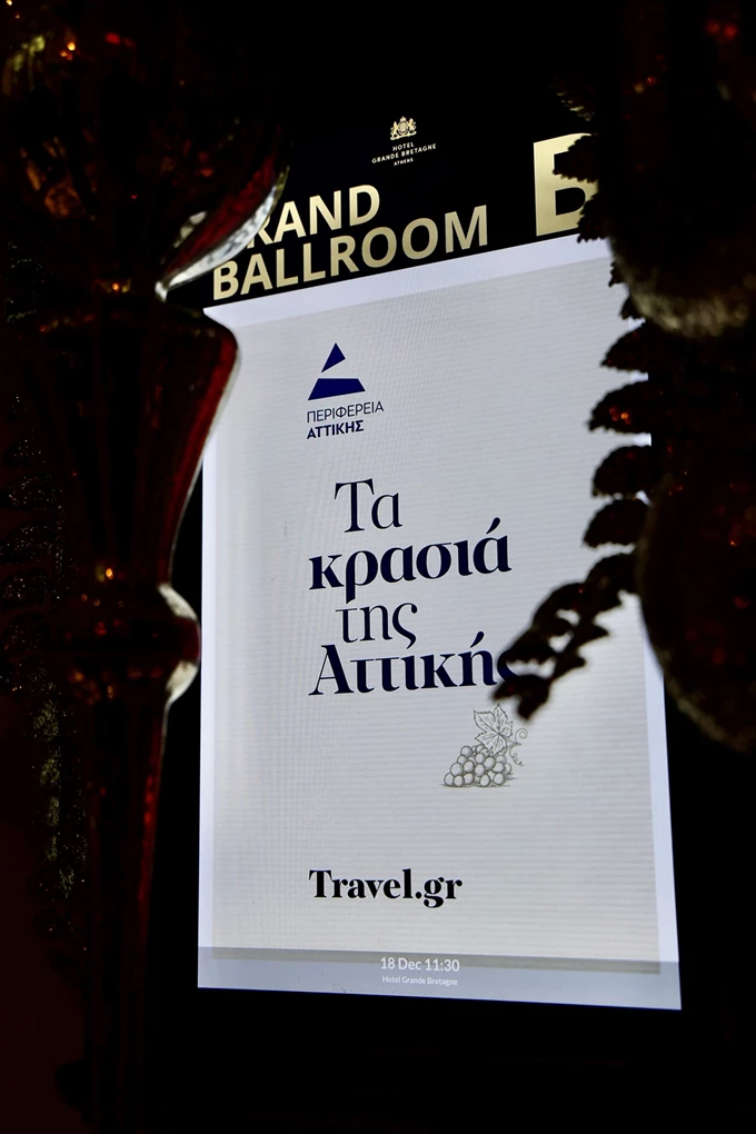 Τα κρασιά της Αττικής