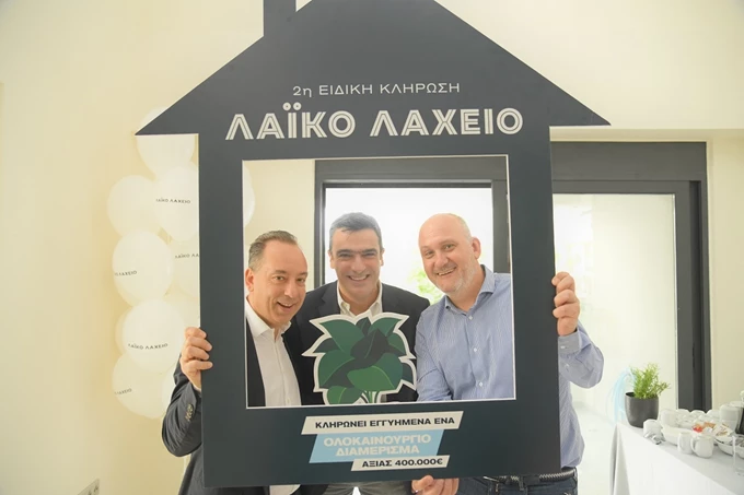 Λαϊκό Λαχείο