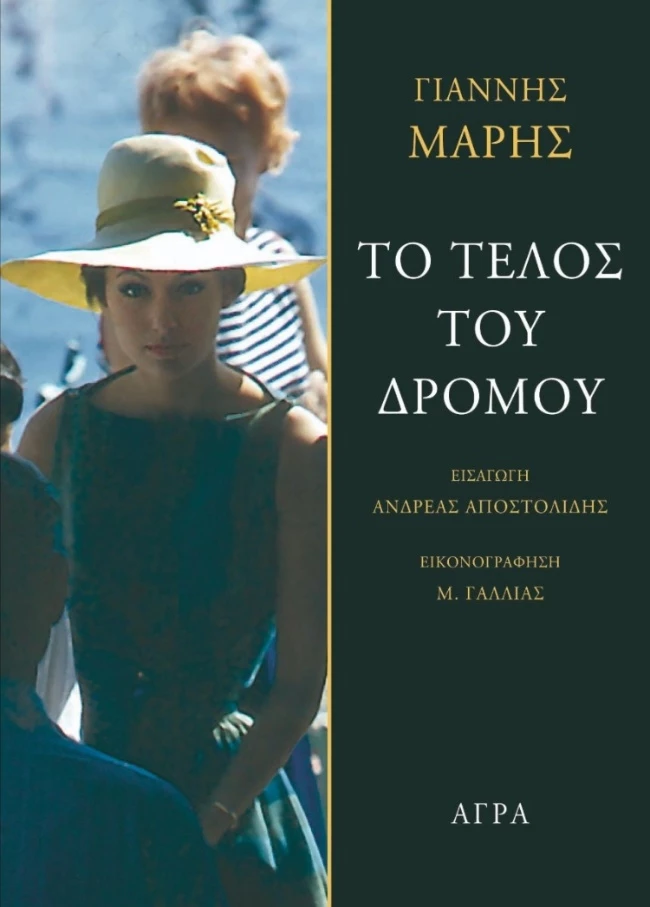 Το τέλος του δρόμου