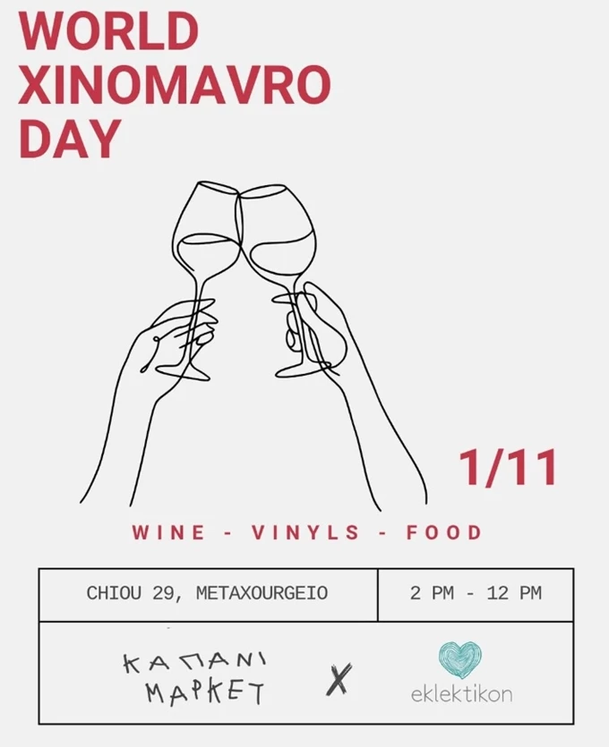 Ξινόμαυρα στο Καπάνι Market